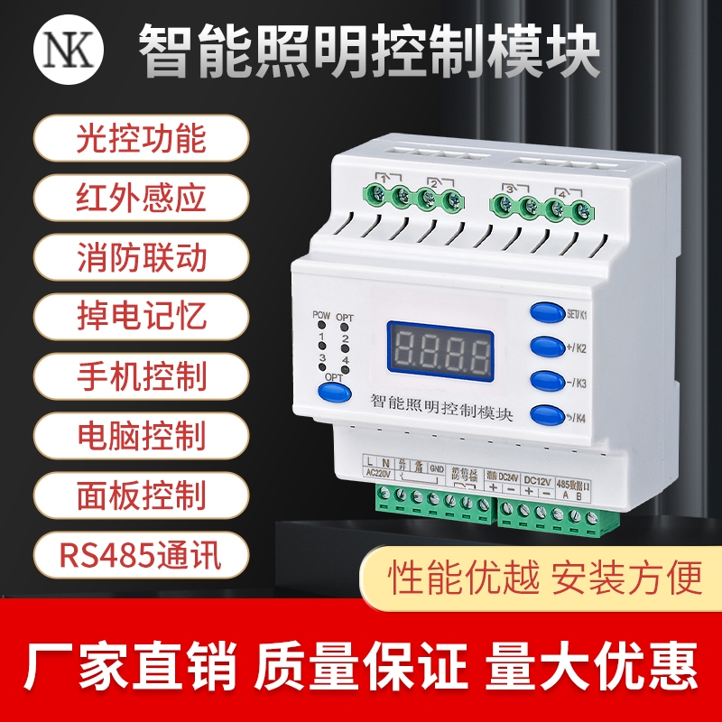 智能照明控制模塊燈光控制內(nèi)置電源AC220V場(chǎng)景控制路燈遠(yuǎn)程燈